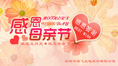 最美五月天，感恩母親節(jié)活動